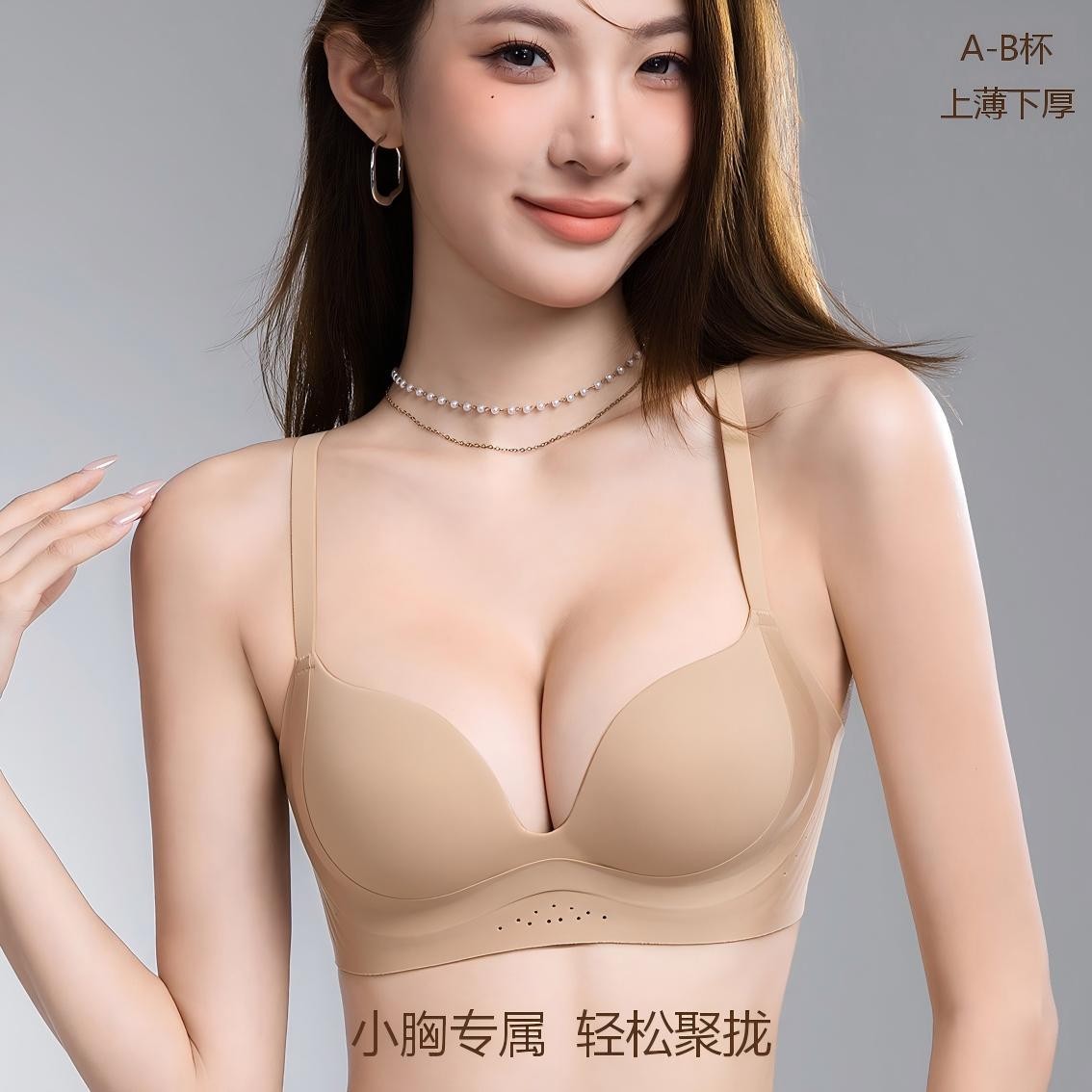 裸感小胸聚拢显大内衣女中厚杯无痕软支撑防下垂调整型性感文胸罩