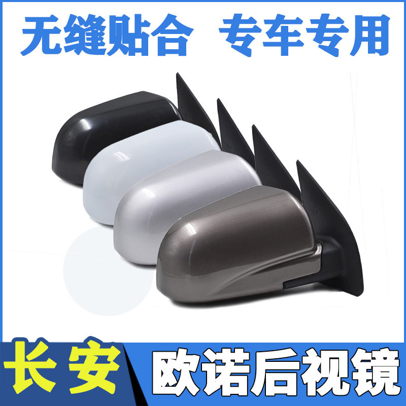 适配长安欧诺后视镜总成欧诺倒车镜手动电动反光镜镜片配件包邮