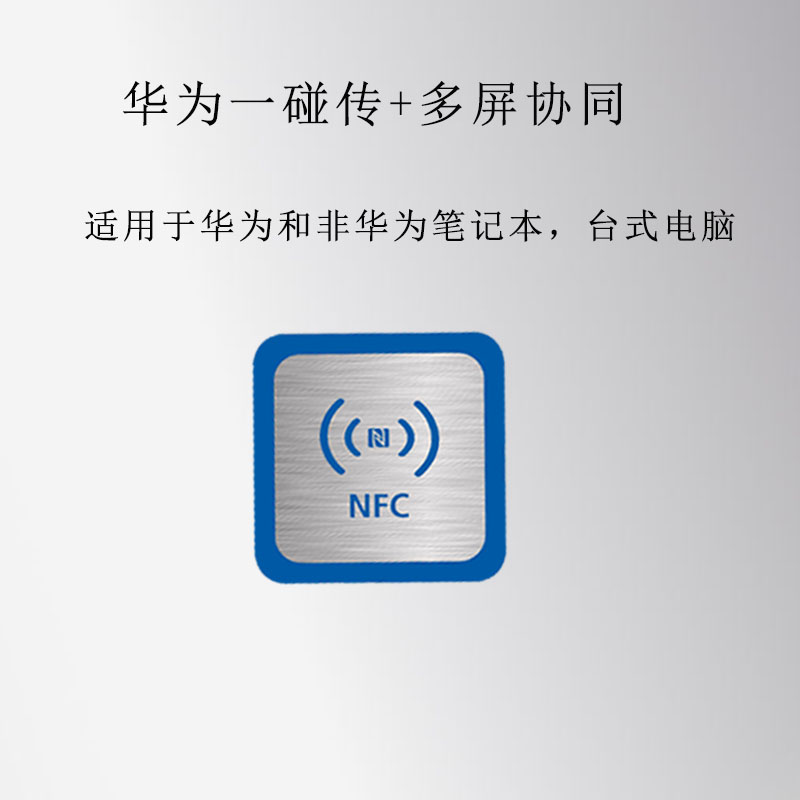 抗金属NFC贴纸一碰传多屏协同华为贴片电脑标签捷径自动化