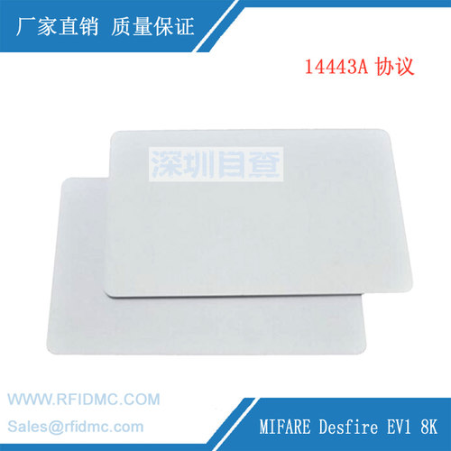 NXP Mifare DESFire 8K EV1 D81白卡/适用所有NFC设备