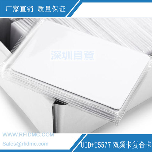 双频卡复合卡T5577+UID可反复擦写双频扣门禁复制卡电梯卡