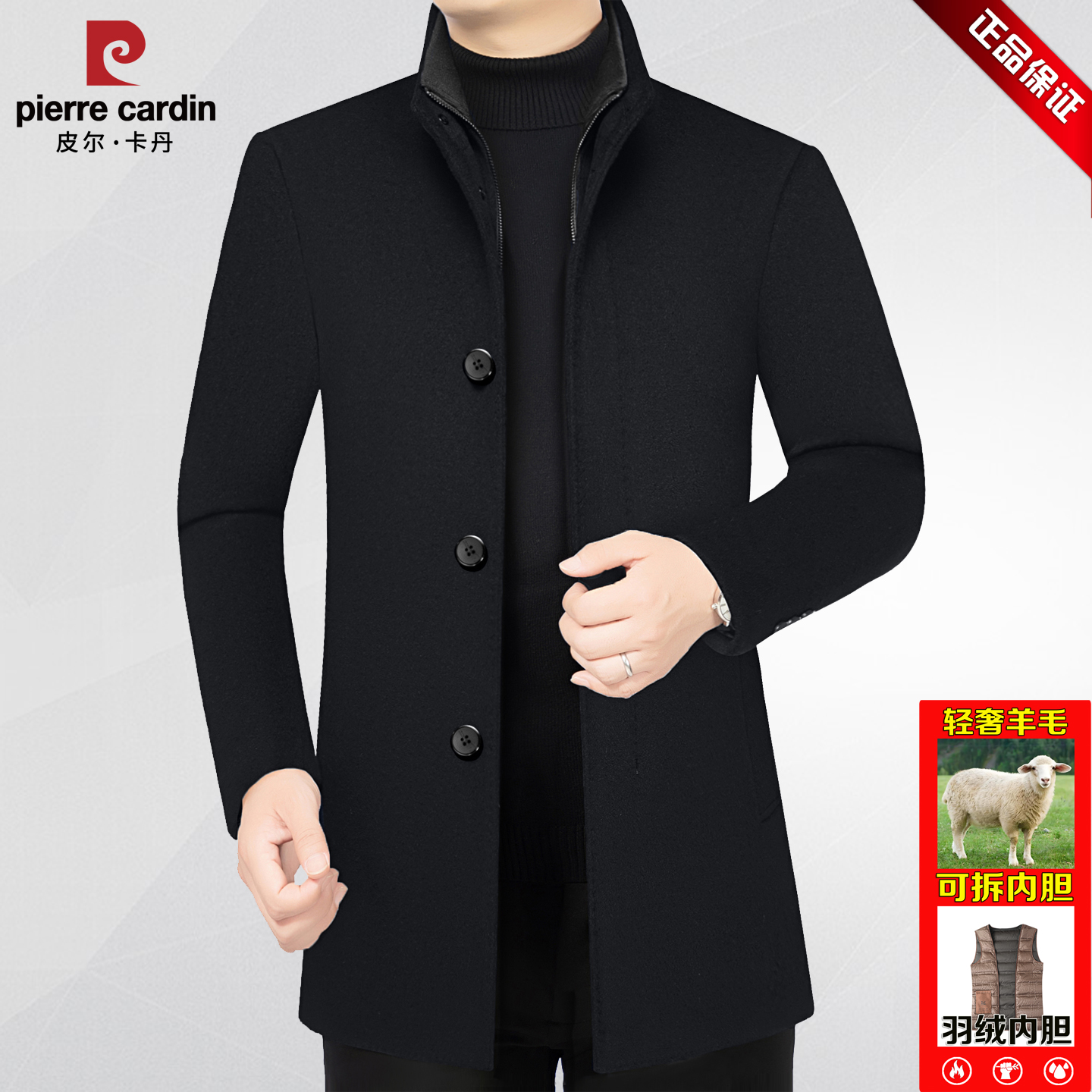 皮尔卡丹男士羊毛呢夹克立领外套