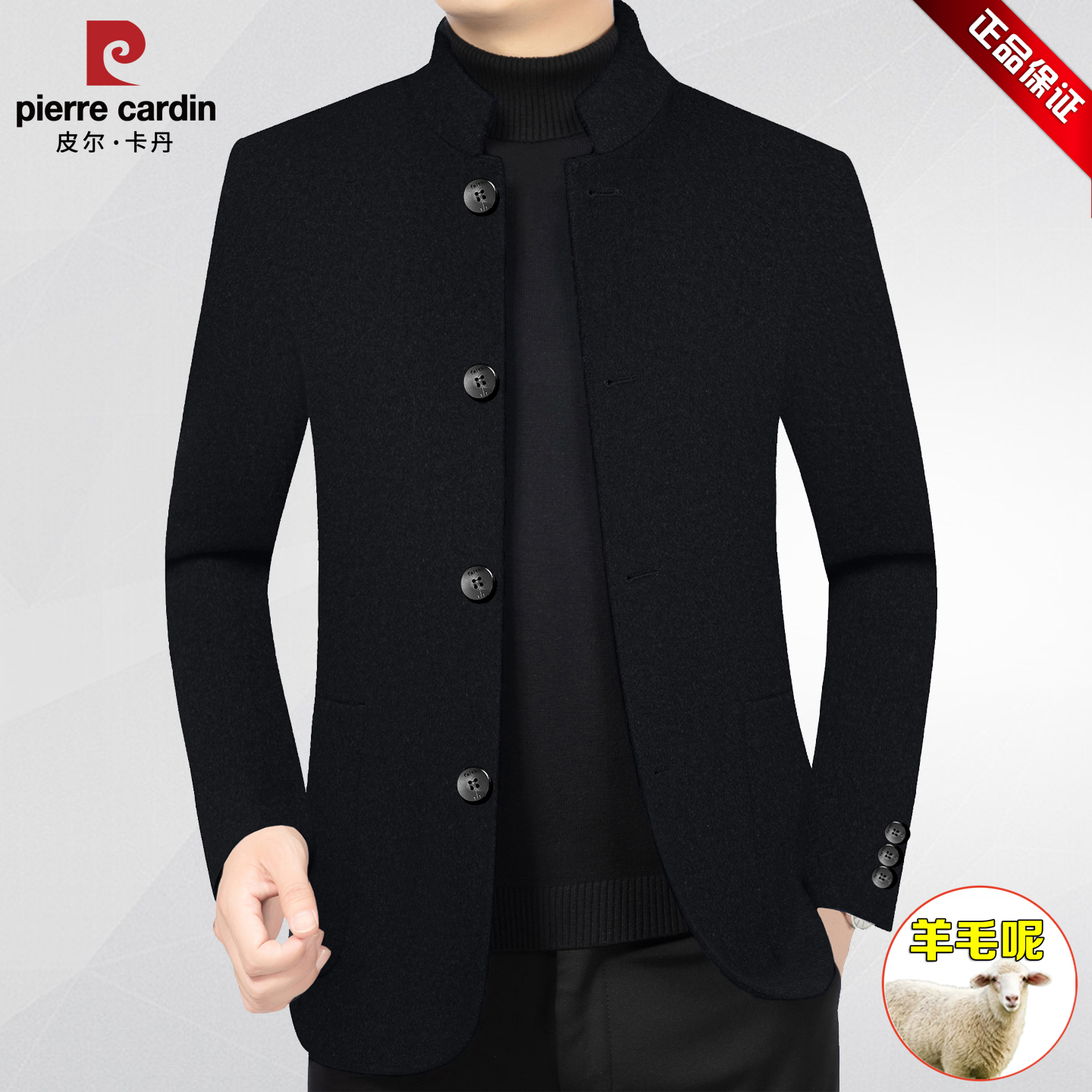 皮尔卡丹男士羊绒中山装立领外套