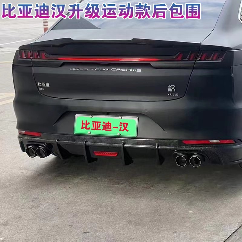 适用于比亚迪汉dm汉ev改装外观前铲侧裙后包围4出排气