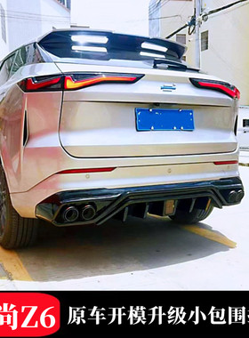 适用于长安欧尚Z6-Z6智电IDD长安UNI-Z升级后包围四出排气前唇