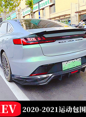 适用于20-21款比亚迪汉EV改装小包围后唇后包围侧裙前铲尾翼