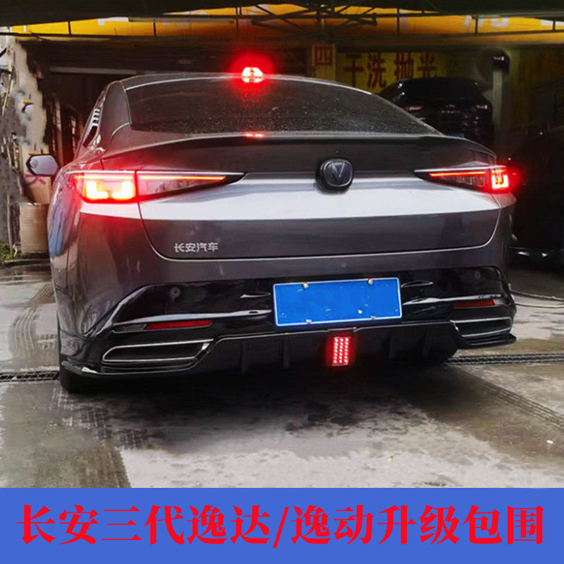 适用于长安逸达第三代逸动改装小包围前唇前铲侧裙后包围后唇尾翼