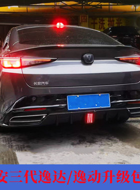 适用于长安逸达第三代逸动改装小包围前唇前铲侧裙后包围后唇尾翼