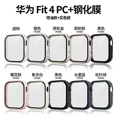 华为watchfit4钢化膜一体保护套