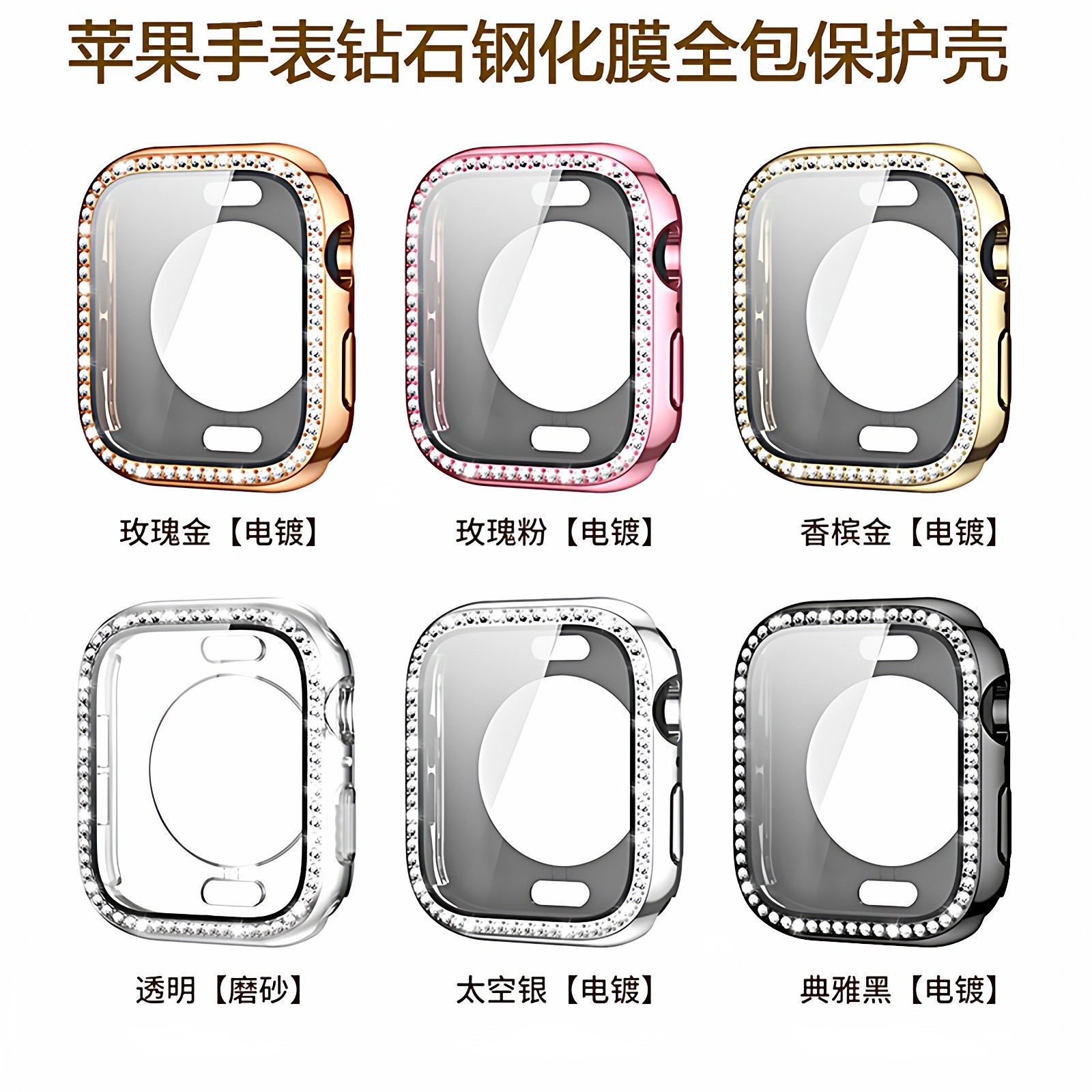 适用苹果手表10ultra全包钢化膜保护壳iWatch98765se11钻石屏保膜,智能设备,智能手表/手环保护壳,淘宝优惠券,粉丝福利购,淘宝优惠卷