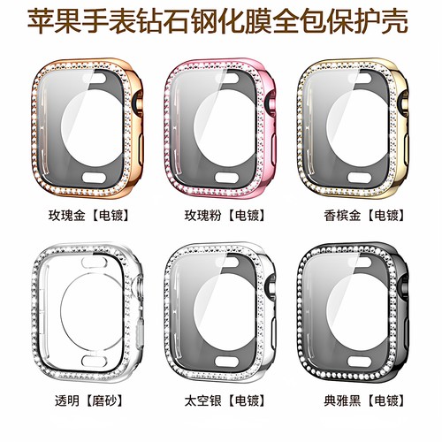 苹果手表全包钻石钢化膜保护壳