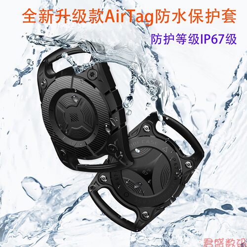苹果AirTag防水铠甲保护套