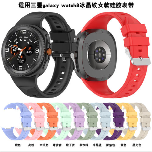 适用三星手表Galaxy watch8硅胶表带8classic冰晶纹女款替换腕带