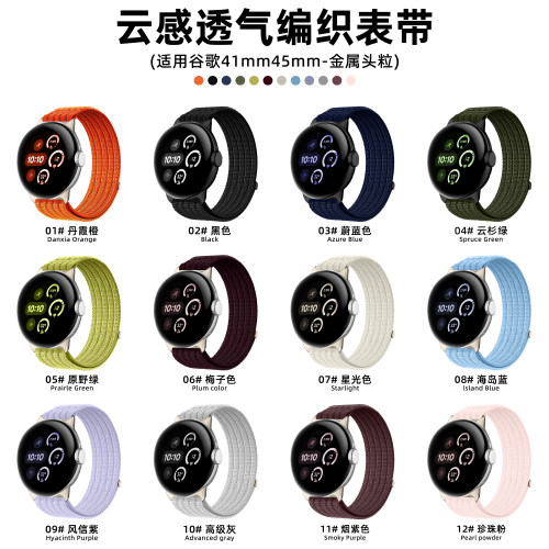 适用谷歌手表45mm云感透气尼龙表带pixel Watch34魔术贴编织腕带