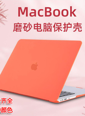 适用苹果macbook保护壳笔记本电脑保护套air13.3pro15/14寸M1超薄