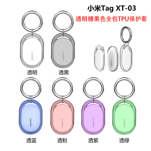 适用小米tag防丢追踪器保护套透明全包糖果色防摔钥匙扣背包宠物
