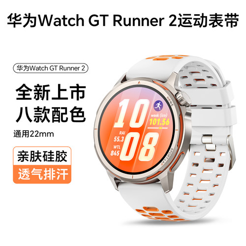 Runner22mm透气亲肤硅胶运动表带