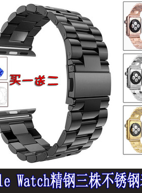 适用苹果手表s10商务三珠不锈钢表带iwatch9金属345678ultra2腕带