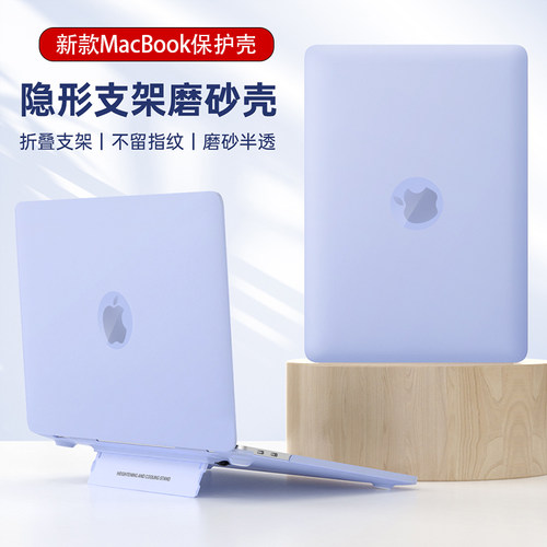 MacBook电脑磨砂保护壳配件支架