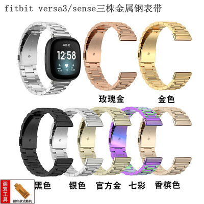 fitbitversa3/4不锈钢手表带