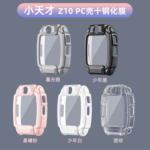 适用小天才儿童手表Z10保护壳11屏保膜钢化膜一体防摔Z6s/z6a6pro