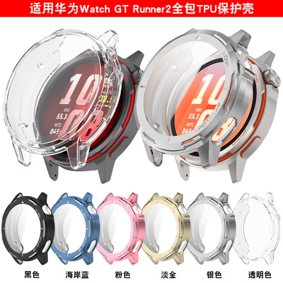 适用华为手表GT Runner 2全包保护壳电镀亮面TPU防摔屏保透明软套
