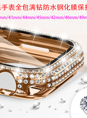 适用苹果手表10ultra3满钻全包钢化膜保护壳iWatch987654se11屏保