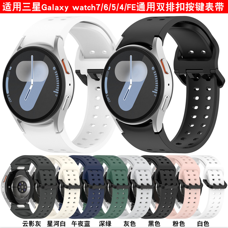 Galaxywatch7/65按键硅胶手表带