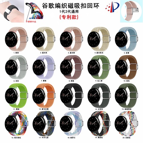谷歌pixelwatch2尼龙编织表带