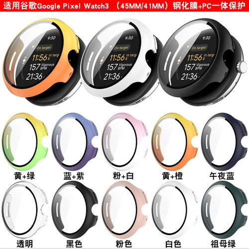 谷歌手表pixelwatch3保护壳膜套