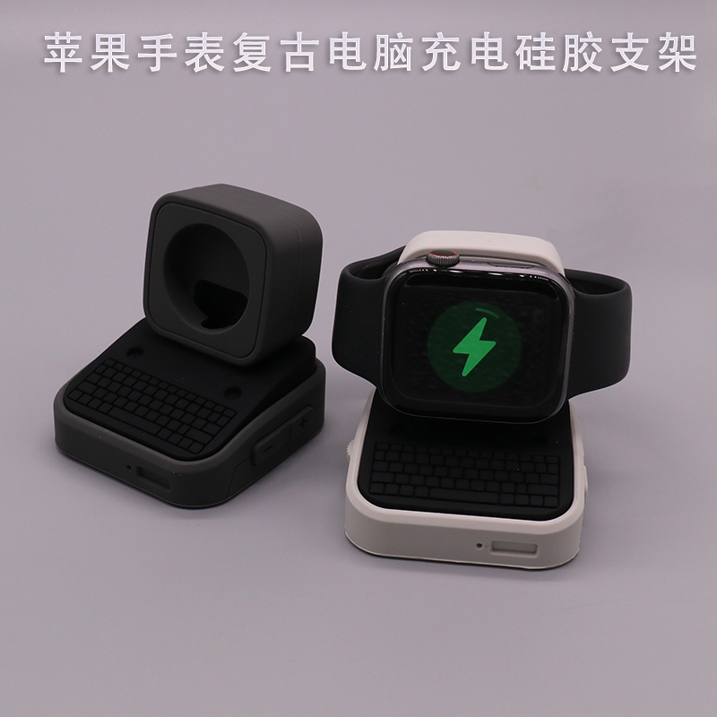 适用Apple Watch10创意复古电脑充电支架苹果手表789通用硅胶底座