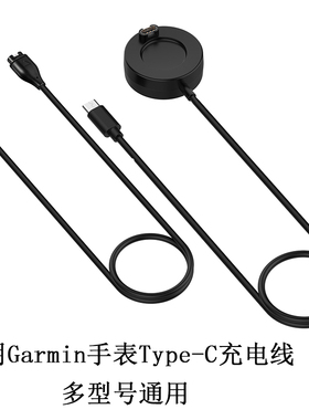 适用佳明Garmin手表Type-C口快充线245M飞耐时系列本能255数据线