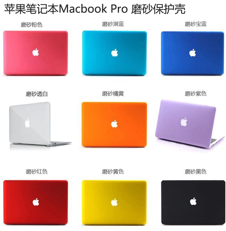 适用苹果笔记本电脑保护壳macbookpro磨砂保护壳Retina13寸保护套