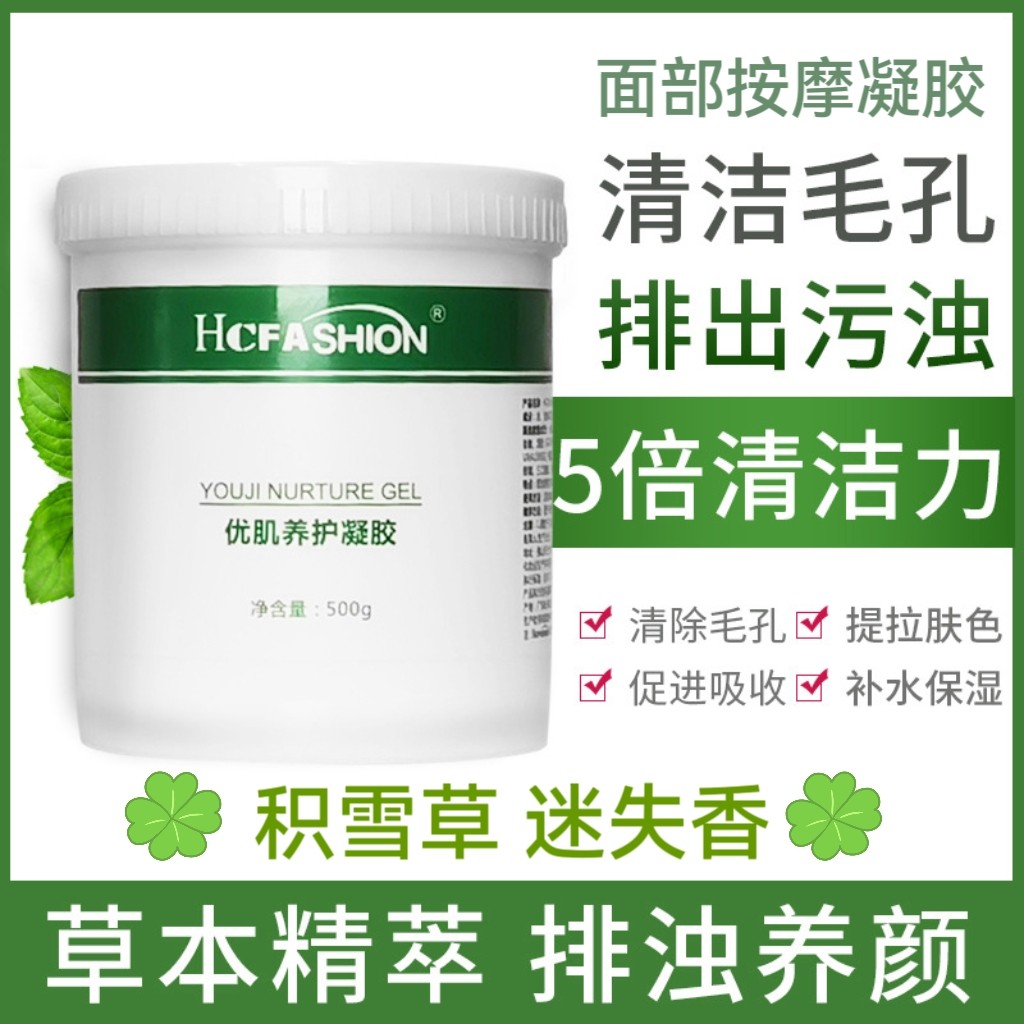 优肌养护凝胶积雪草温和保湿脸部毛孔排污浊提亮肤色美容院按摩膏