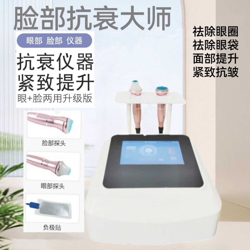 眼部抗衰仪器面部提升紧致去皱纹提拉按摩淡化黑眼圈袋美容院新品