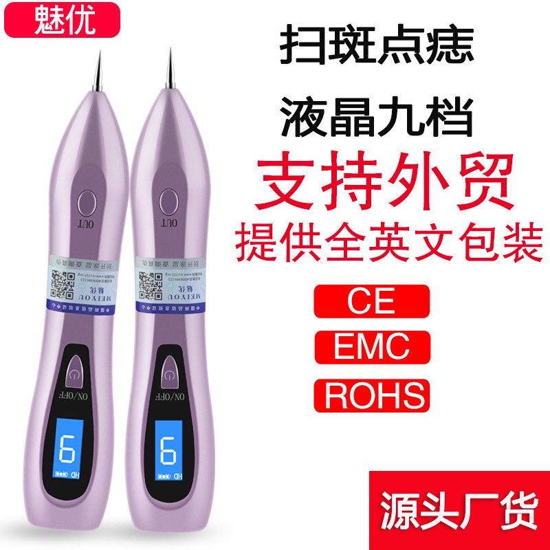 正品魅优点痣笔点斑笔小白笔脸部无痕去痞子肉芽黑点黑色素美容仪