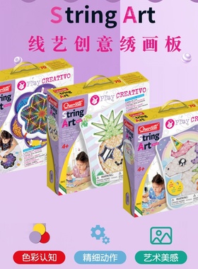 启迪quercetti儿童创意绣画板 益智玩具 绕线拼图4岁+Q2840  50