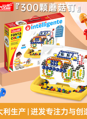 启迪Quercetti七彩巧巧钉王子版蘑菇钉儿童礼物益智玩具3岁 0944