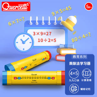 启迪Quercetti乘除法学习器 儿童早教幼教积木益智玩具5岁Q2561