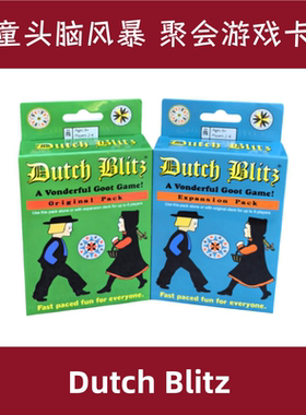英文版 Dutch Blitz 闪电战 快节奏的纸牌游戏家庭聚会桌游卡牌