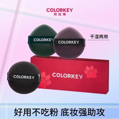 colorkey珂拉琪粉扑干湿两用不吃粉海绵气垫定妆粉饼散粉化妆柔软