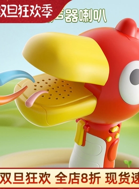 大嘴鸟变声器小喇叭可录音趣味儿童话筒扩音扬声器搞怪玩具口哨琴