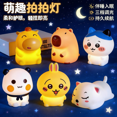 吉伊卡哇乌萨奇拍拍小夜灯三挡