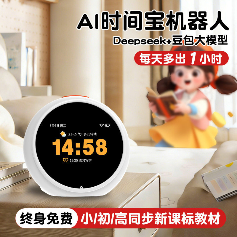 A1智能时间宝机器人语音闹钟儿童早教机英语学习机故事玩具大模型