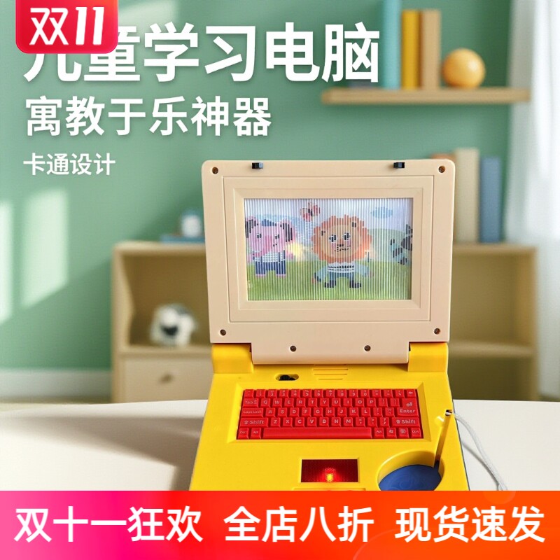 仿真笔记本电脑学习机可伸缩鼠标声光儿童早教玩具礼物益智卡通