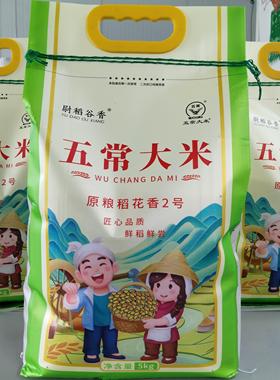 2025年新米 五常大米稻花香2号东北黑龙江长粒米梗米编织袋10斤