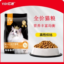 亿迪猫粮5kg成猫幼猫通用型10斤增肥发腮家猫流浪猫全猫咪通用粮