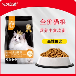 亿迪猫粮5kg成猫幼猫通用型10斤增肥发腮家猫流浪猫全猫咪通用粮
