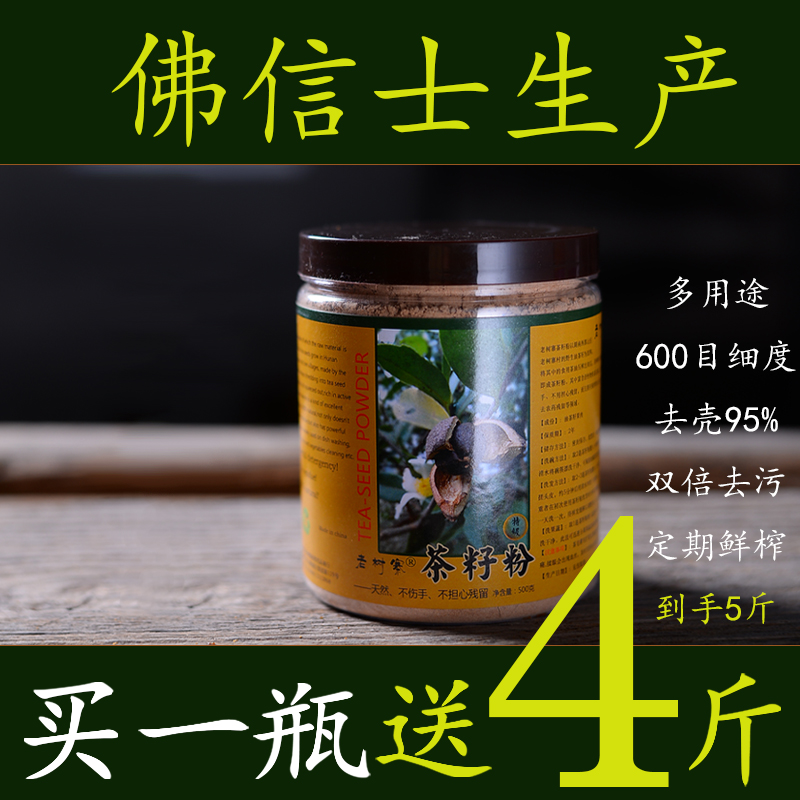 【特纯级】600目500g瓶装天然茶籽粉茶枯洗头发去油污洗碗可包邮