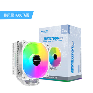 机电脑6铜管5V3针ARGB发光风扇 CPU散热器台式 航嘉暴风雪T600 塔式